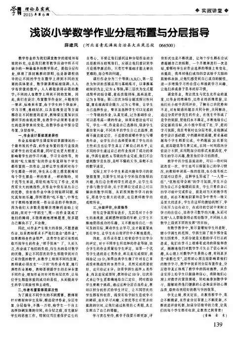 浅谈小学数学作业分层布置与分层指导