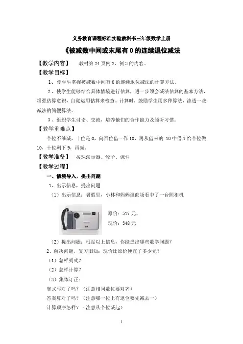 被减数中间或末尾有0的连续退位减法