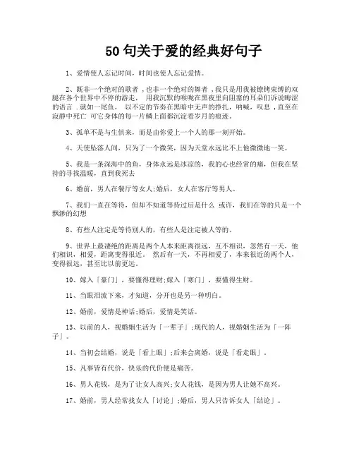 50句关于爱的经典好句子
