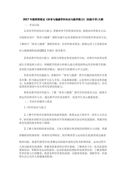 2017年教师资格证《体育与健康学科知识与教学能力》(初级