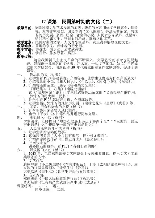 人教版八年级历史下册教案第17课  民国时期的文化(二)