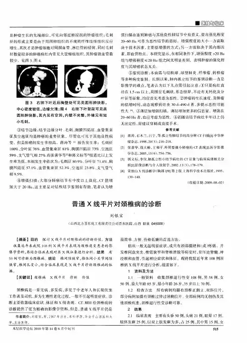 普通X线平片对颈椎病的诊断