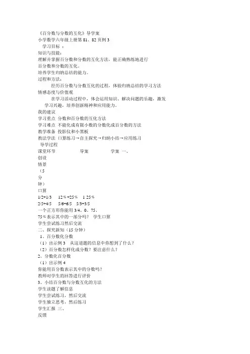 百分数与分数的互化