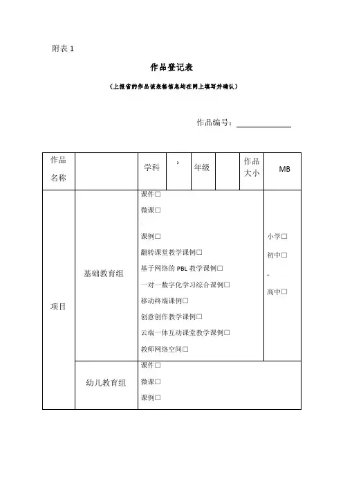 作品登记表