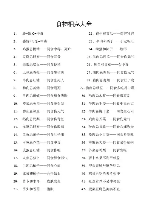 食物相克大全