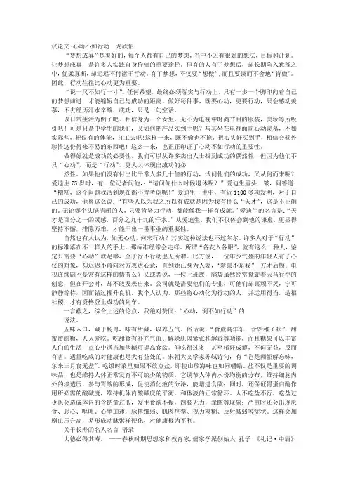 大德议论文