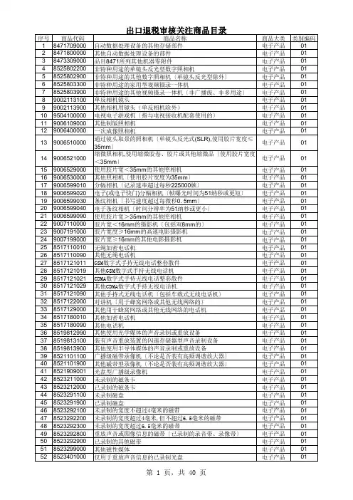 出口退税审核关注商品目录
