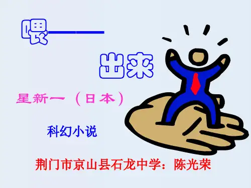 15《喂-出来》PPT