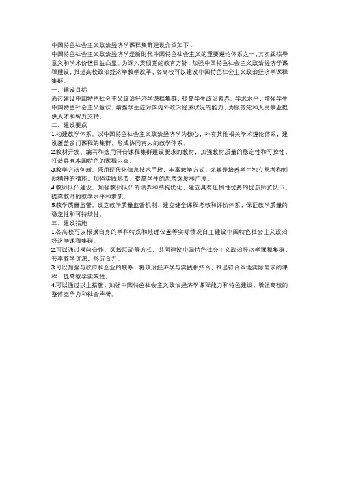 中国特色社会主义政治经济学课程集群建设