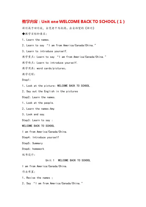 三年级下册PEP Unit 1教案 (英文版)教案与教学反思