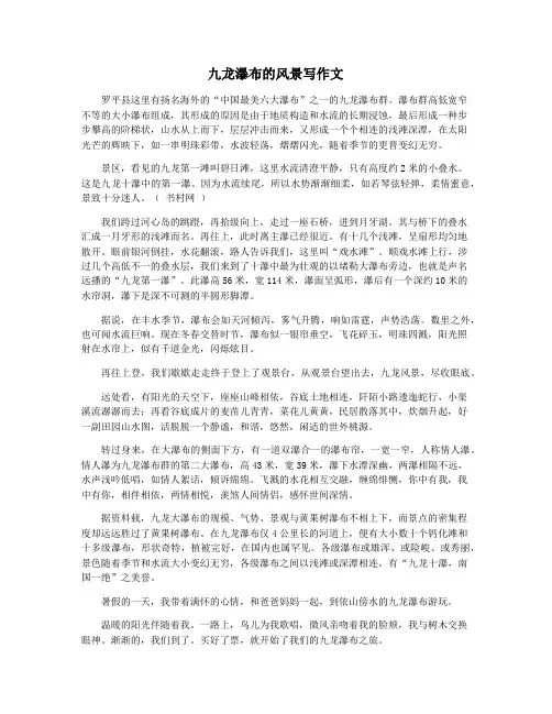 九龙瀑布的风景写作文
