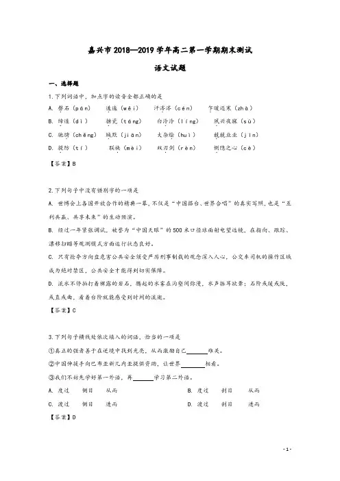 浙江省嘉兴市2018_2019学年高二语文上学期期末考试试题及参考答案