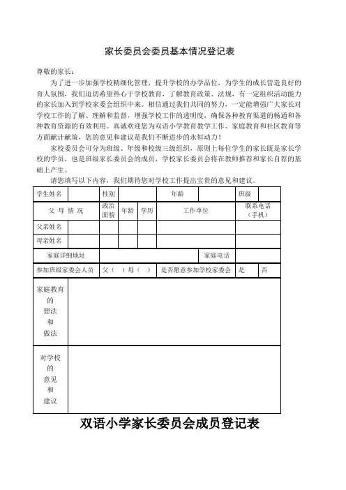 家长委员会委员基本情况登记表