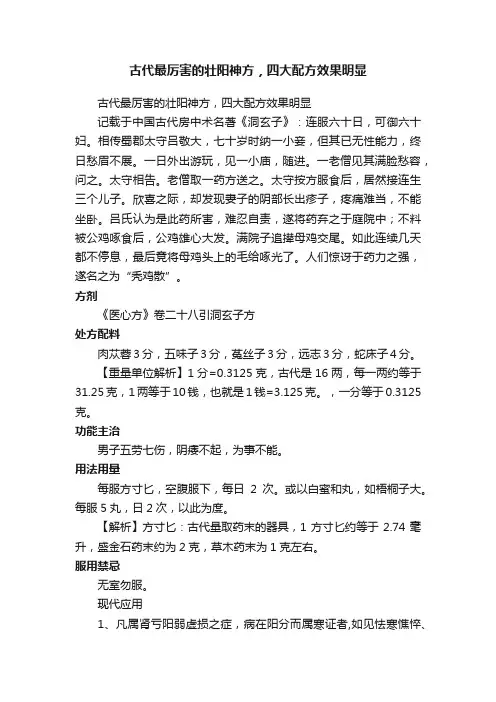 古代最厉害的壮阳神方，四大配方效果明显