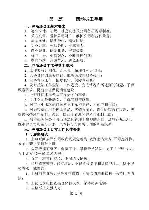 商场员工手册共7页