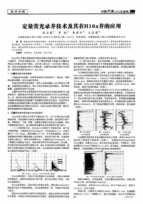 定量荧光录井技术及其在H16x井的应用