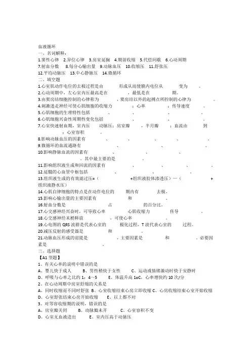 生理练习题