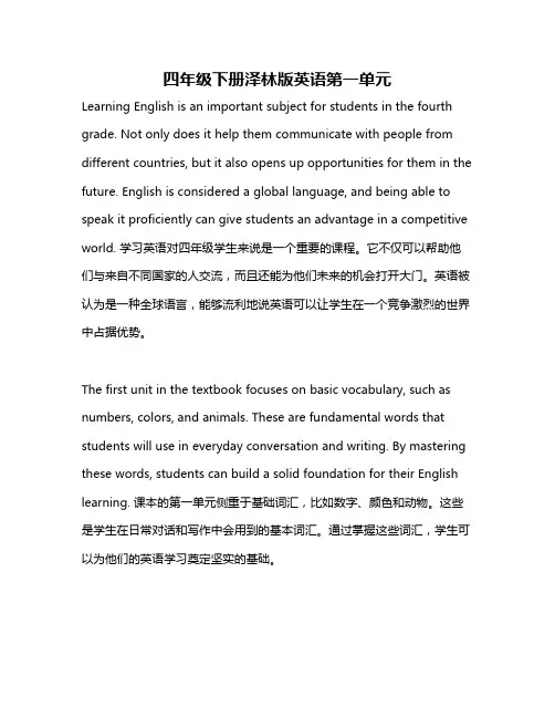四年级下册泽林版英语第一单元