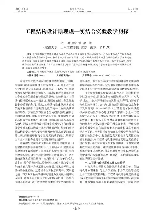 工程结构设计原理虚--实结合实验教学初探