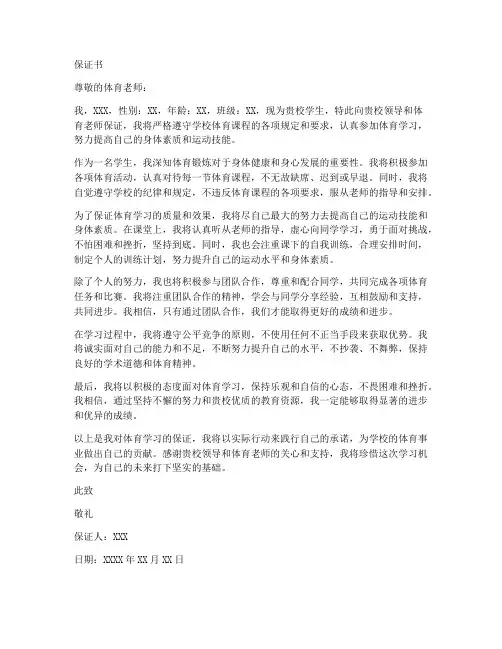 体育学习的保证书