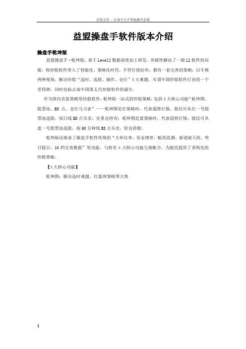 益盟操盘手软件版本介绍