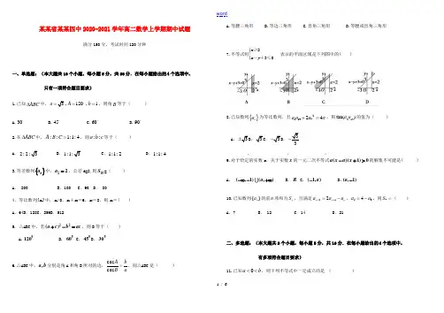 广东省东莞四中高二数学上学期期中试题-人教版高二全册数学试题