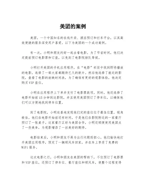 美团的案例