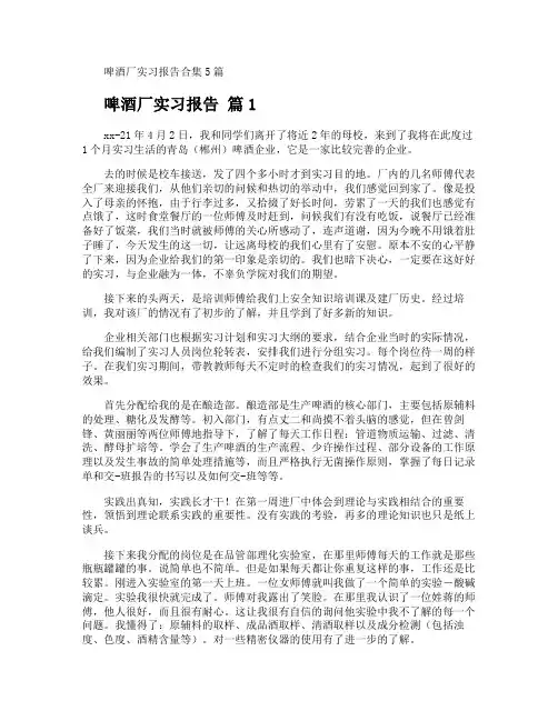 啤酒厂实习报告