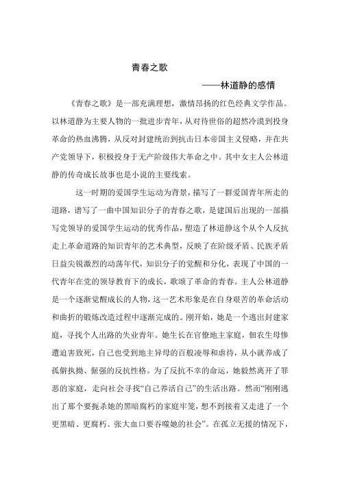 《青春之歌》人物形象分析