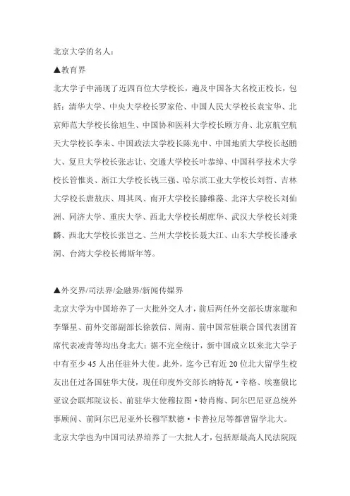 北京、清华大学的名人