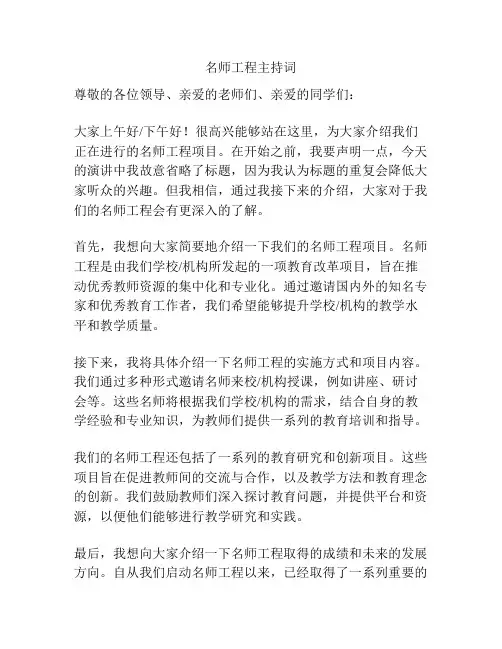 名师工程主持词