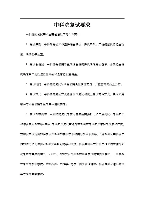 中科院复试要求
