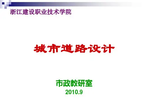 05-第五章道路设计交通量计算