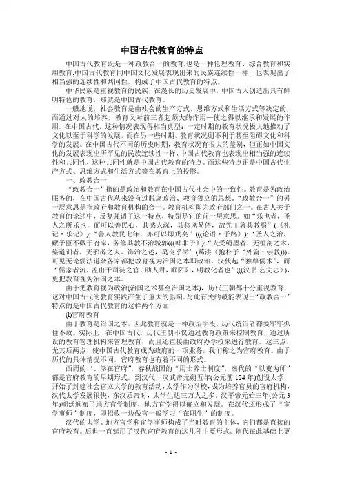 中国古代教育的特点