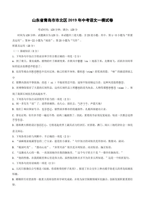 山东省青岛市市北区2019年中考语文一模试卷(含答案)