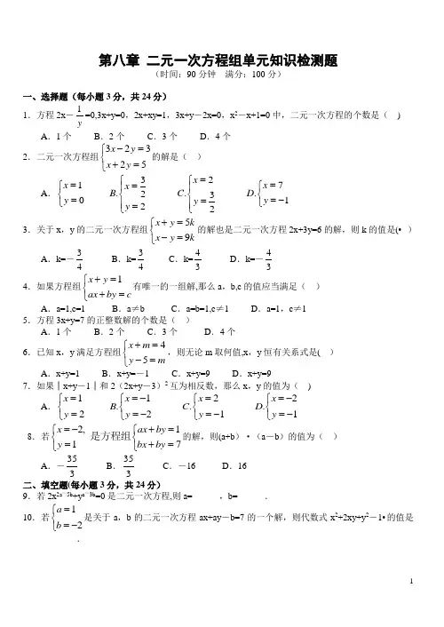 二元一次方程组试题及答案