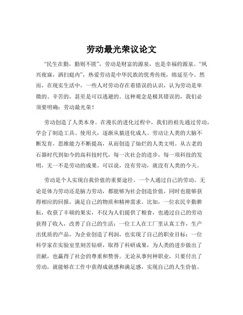 劳动最光荣议论文