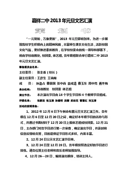 嘉祥二中2013元旦文艺汇演策划书