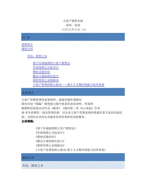 大客户销售实战