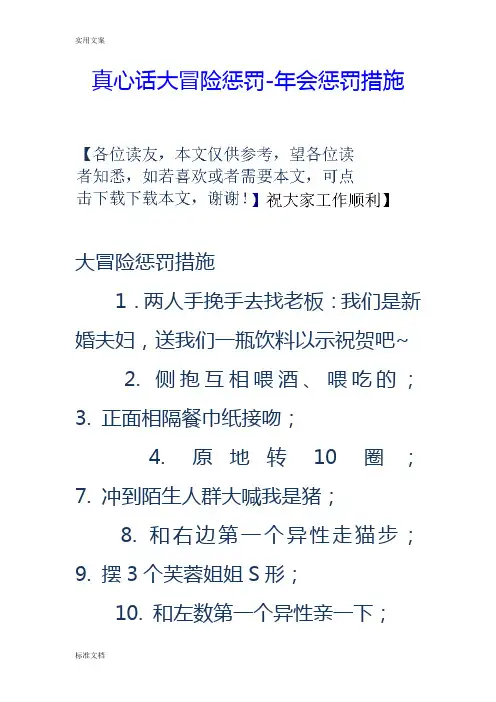 真心话大冒险惩罚-年会惩罚要求措施