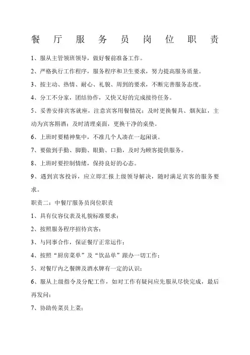 餐厅服务员岗位职责 3