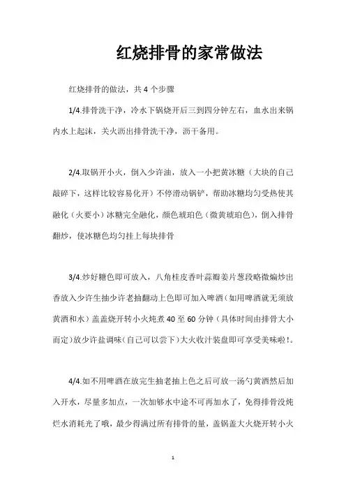 红烧排骨的家常做法