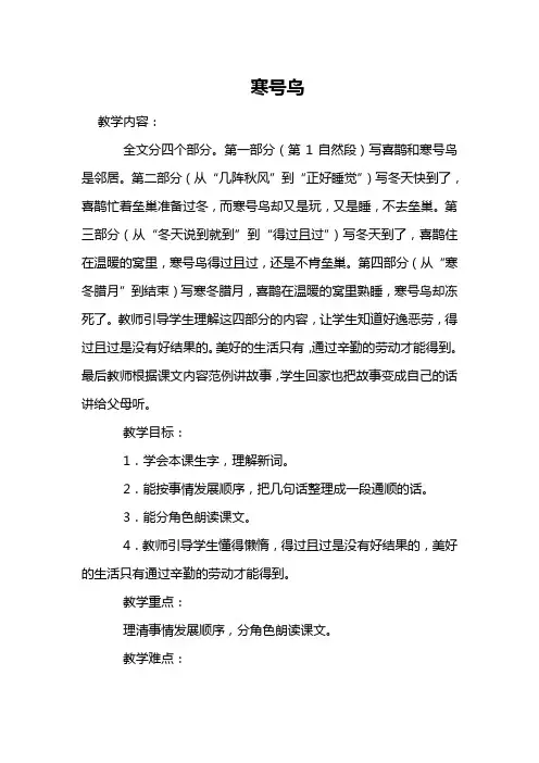 二年级语文上册《寒号鸟》教案