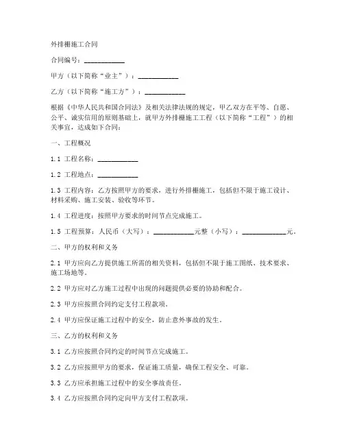 外排栅施工合同