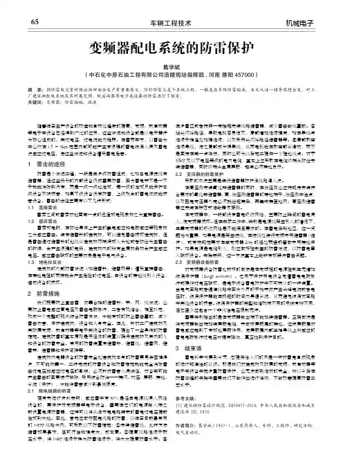 变频器配电系统的防雷保护