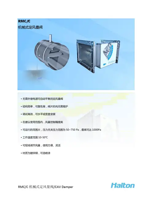 浩盾halton-定风量阀RMC_C