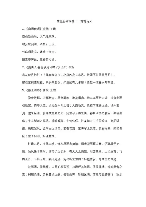 一生值得背诵的十二首古诗文