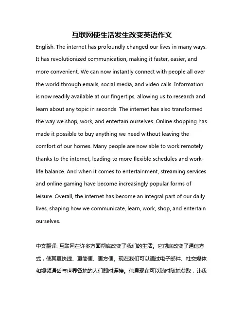 互联网使生活发生改变英语作文