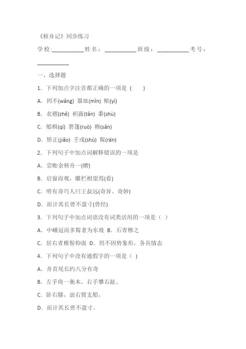 《核舟记》同步练习(含解析)