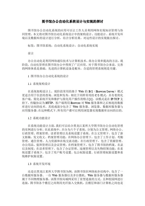 图书馆办公自动化系统设计与实现的探讨
